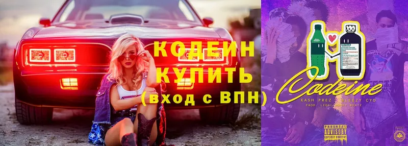 omg ссылка  Апрелевка  Кодеиновый сироп Lean напиток Lean (лин) 